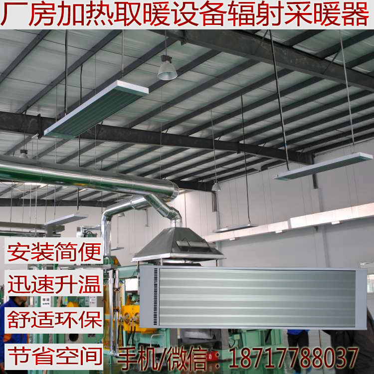 廠房取暖加熱設備輻射采暖器