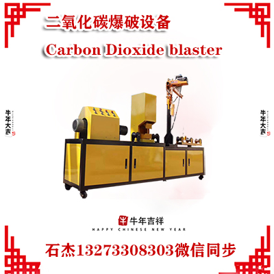 二氧化碳爆破管組合