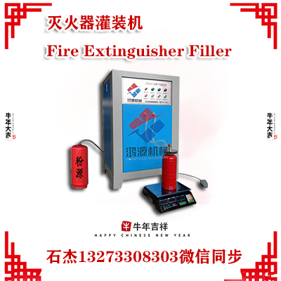 滅火器充裝設備操作培訓