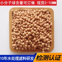 小分子球 騰翔普通含量小分子球 凈水機(jī)米黃小分子活水功能球