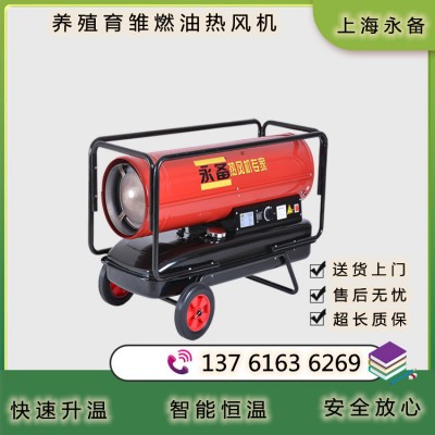蕪湖市48KW永備柴油熱風機 溫室大棚