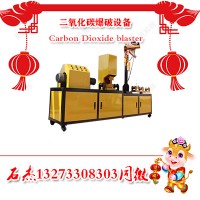 二氧化碳爆破系統