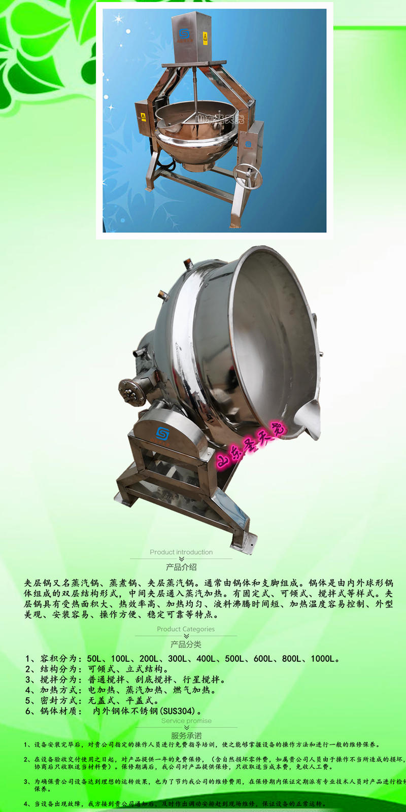 夾層鍋拼長圖200kb