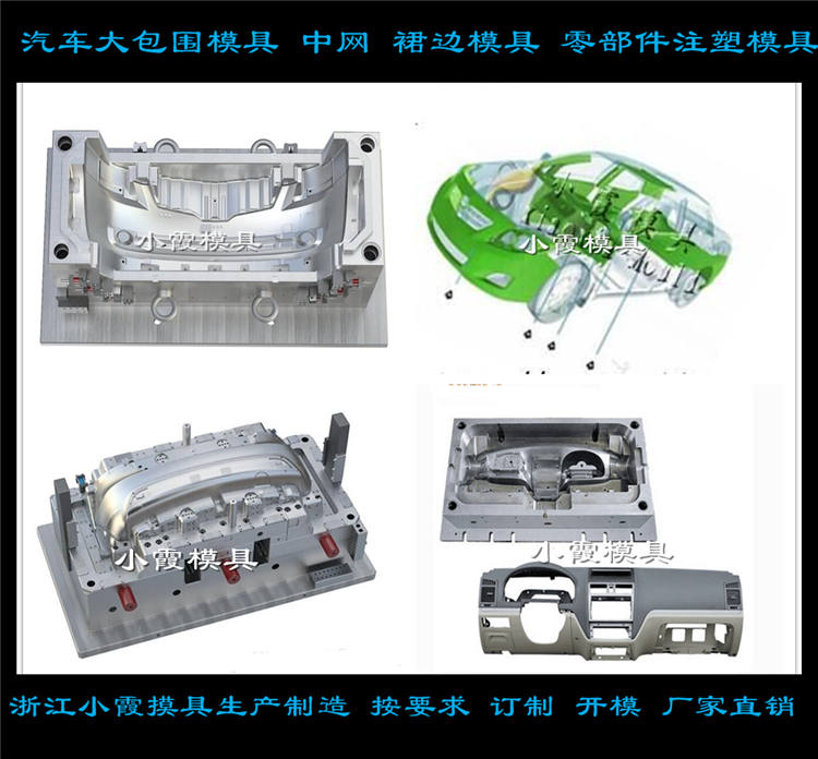 汽車(chē)大包圍模具 (99)