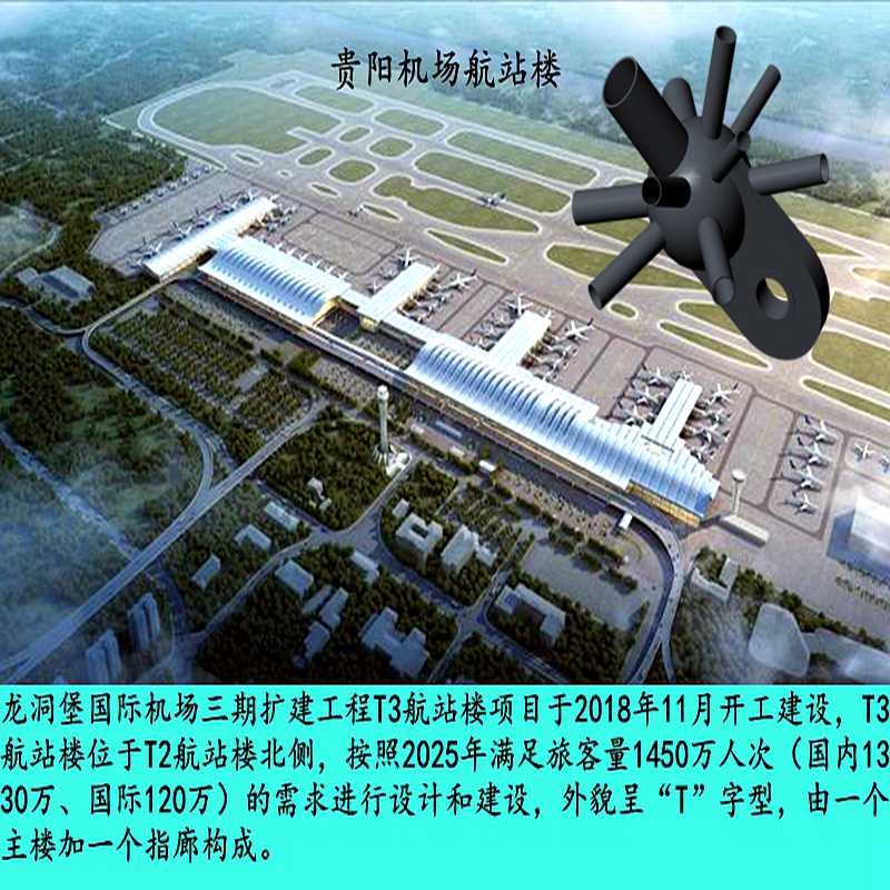 貴陽機場航站樓