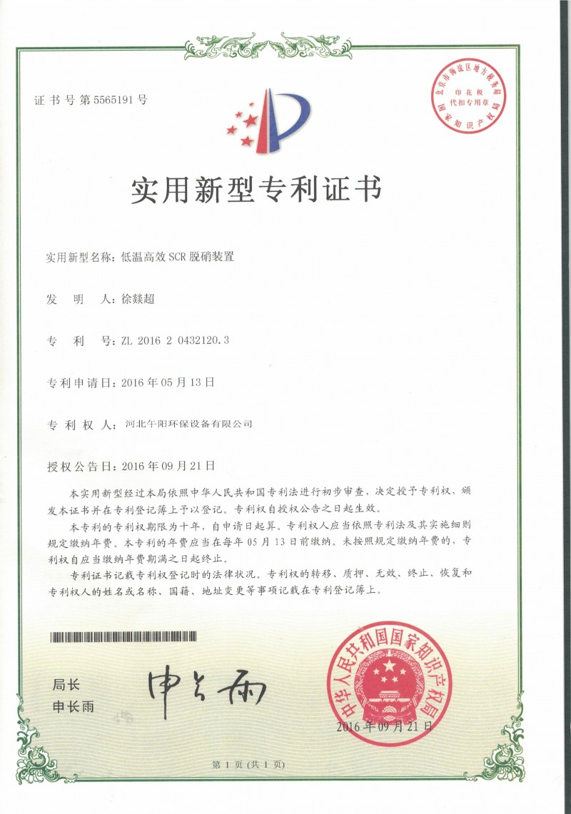SCR脫硝專利