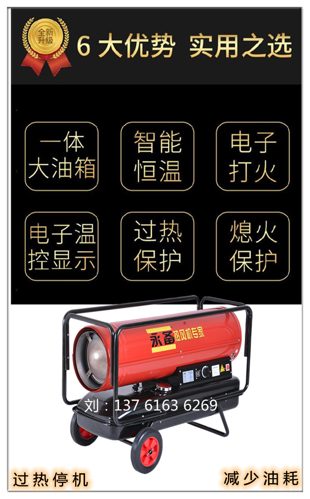永備燃油熱風機過熱保護（2）