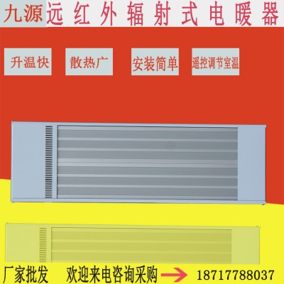 高溫靜音電熱幕九源SRJF-10廠家批發