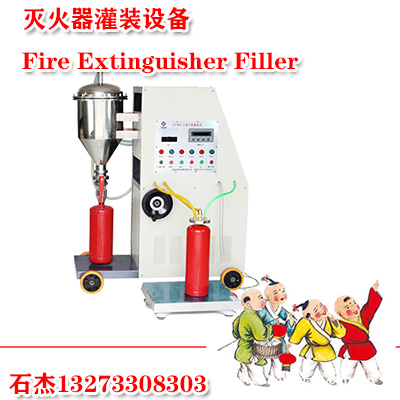 干粉滅火器充裝設備自動更換干粉