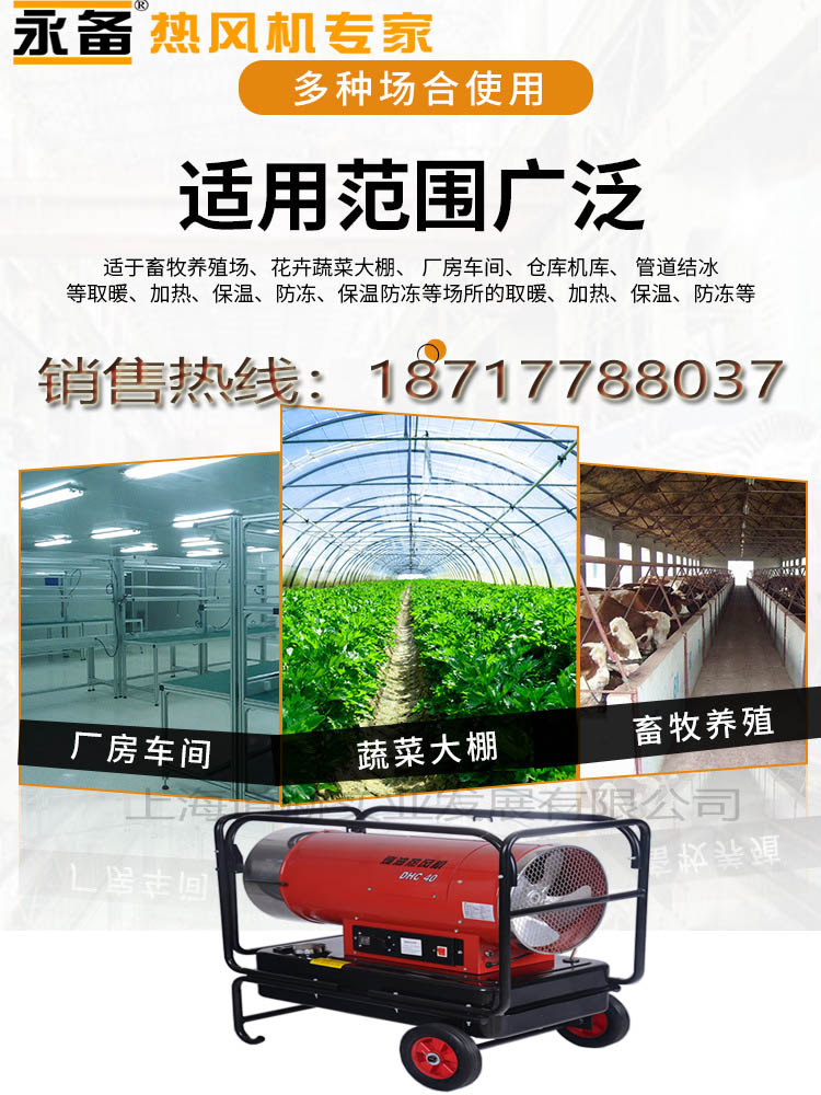 燃油熱風機適用多種場所