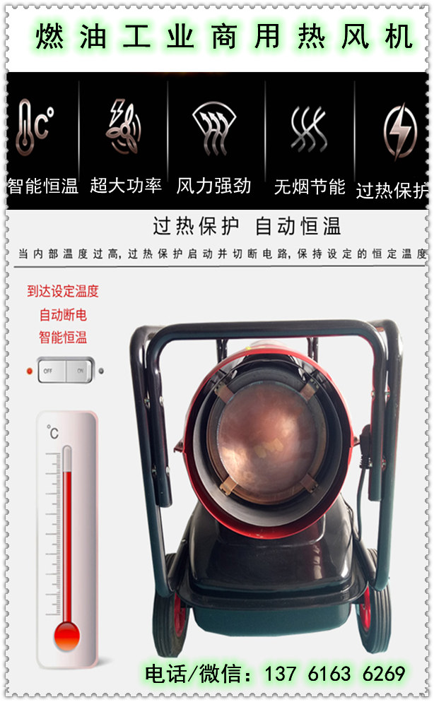 柴油工業商用熱風機（1）