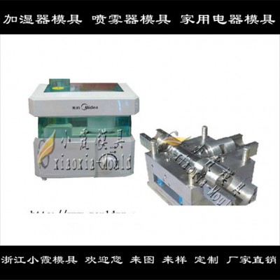 廠家直銷辦公空氣凈化器塑膠模具，