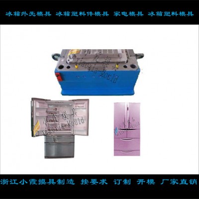 冷柜塑料模具，冷凍柜塑料模具制造