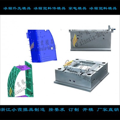冷凍機塑料模具，立式冰柜塑料模具