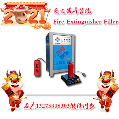 干粉滅火器灌裝設(shè)備自動(dòng)控制