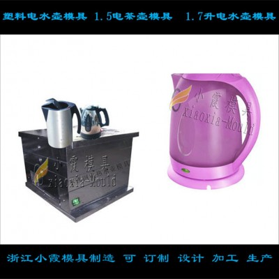 訂制1.2L電水壺塑料模具開(kāi)模成本