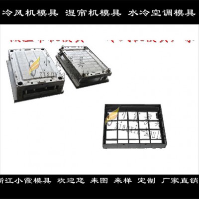 水冷空調塑料殼模具，濕簾機塑料殼