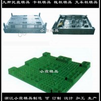 廠家直銷田字PP卡板模具	田字塑料托盤模具制造廠