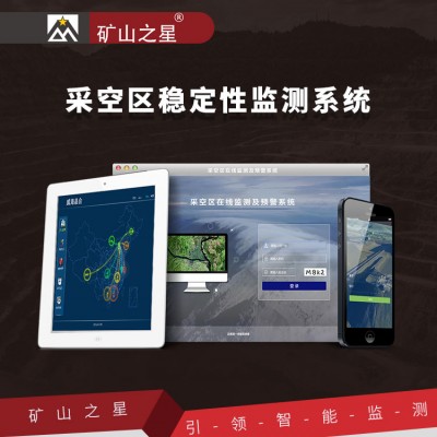 威海晶合采空區(qū)在線監(jiān)測預(yù)警系統(tǒng)
