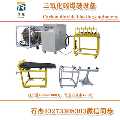 二氧化碳致裂設備型號價格