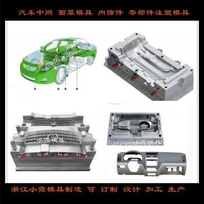 模具	保險杠模具