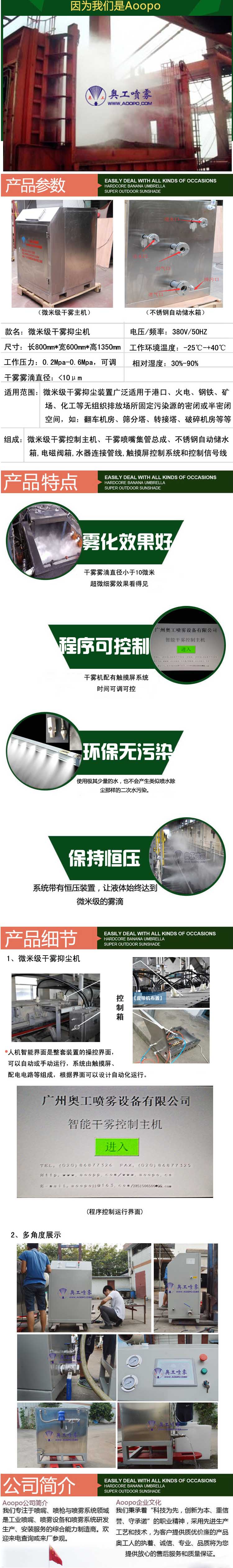 干霧抑塵噴霧設備