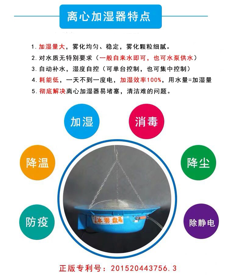 養殖加濕器部件詳情