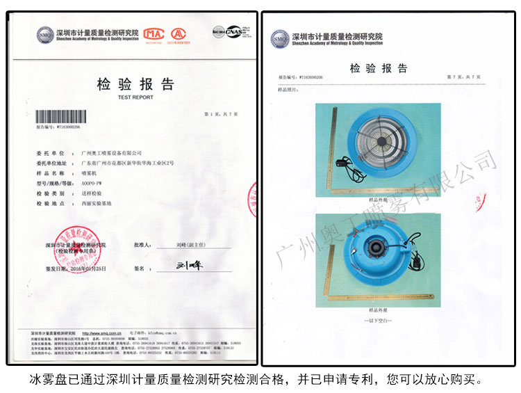 冰霧盤加濕器檢驗報告