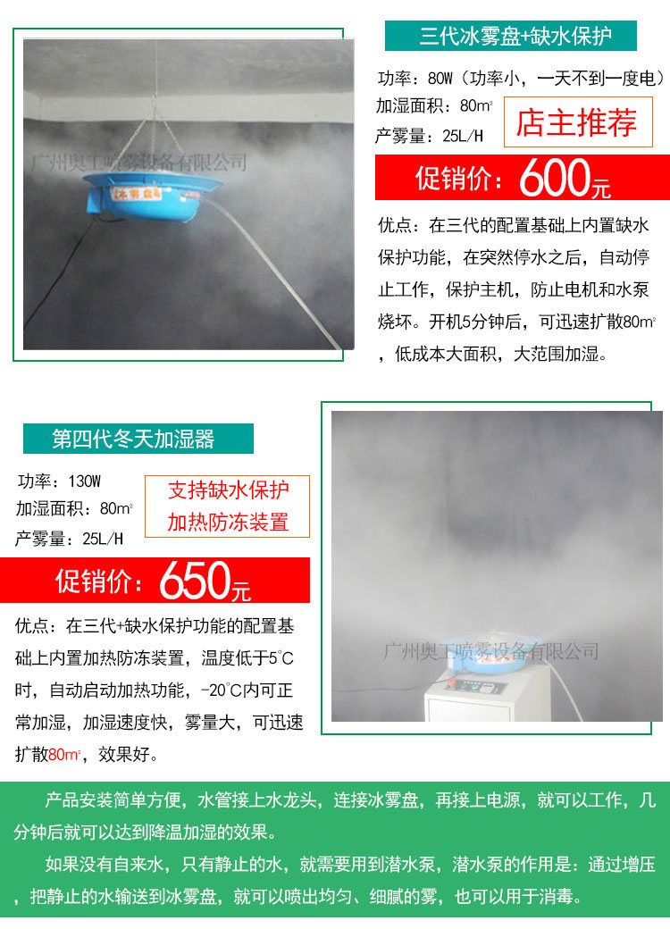 降溫冰霧盤