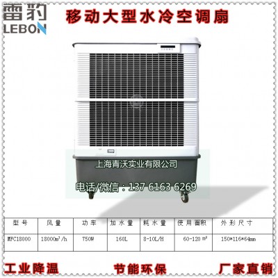 雷豹MFC18000移動式冷風機 車間降溫