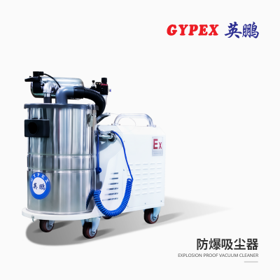 英鵬防爆吸塵器30升  化工廠工業(yè)防