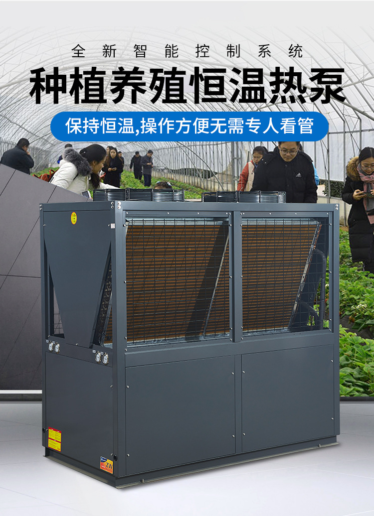 全新智能控制系統種植養殖恒溫熱泵，保持恒溫，操作方便無需專人看管