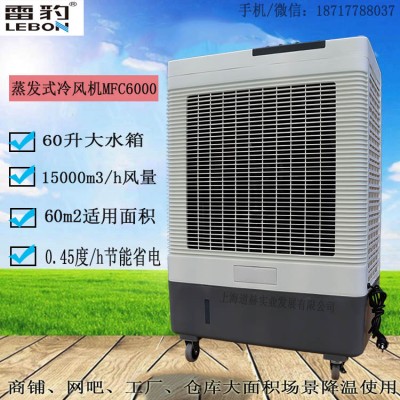 雷豹工業冷風機MFC6000車間通風降溫