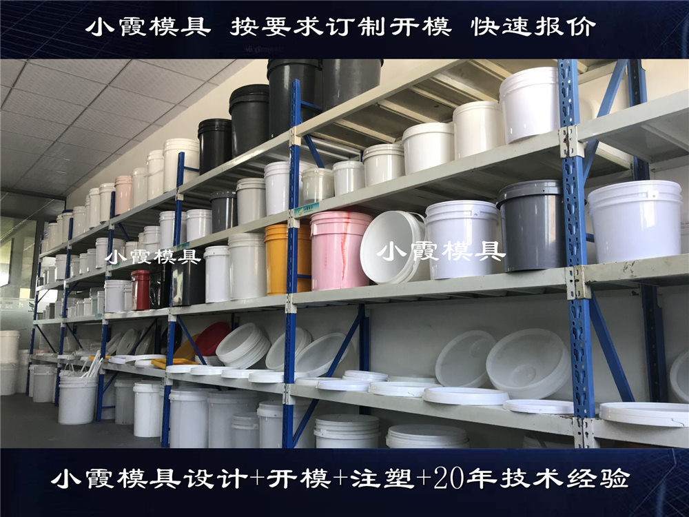 涂料桶模具，機油桶模具，潤滑油桶模具，乳膠桶模具 (13)