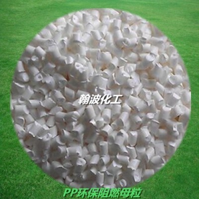 阻燃母粒（環(huán)保型PP專用）