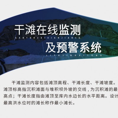 威海晶合干灘在線監(jiān)測(cè)系統(tǒng)