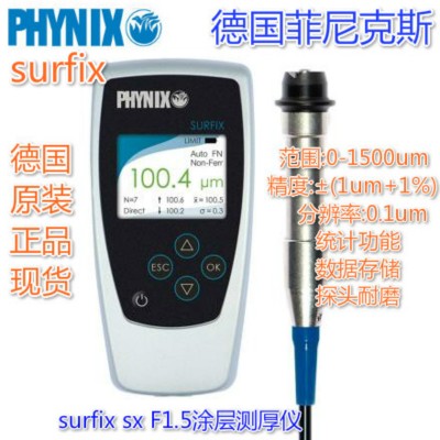 德國(guó)菲尼克斯鍍鋅層測(cè)厚儀