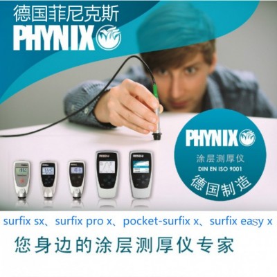 德國(guó)PHYNIX Surfix SX-FN0.2涂層測(cè)