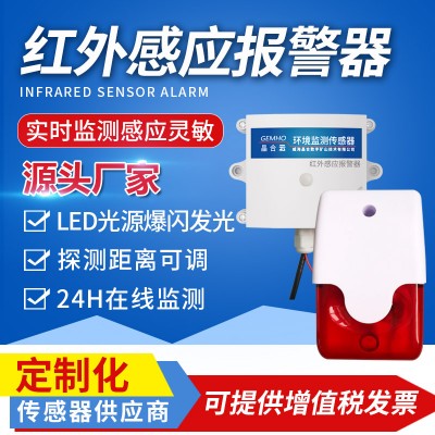 威海晶合紅外感應(yīng)報(bào)警系統(tǒng)
