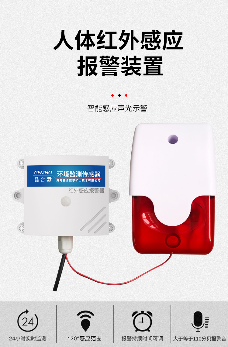 紅外報警_04