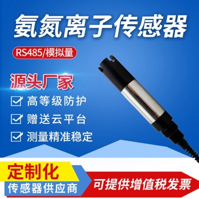 威海晶合氨氮離子傳感器