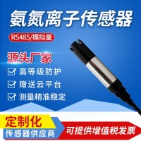 威海晶合氨氮離子傳感器