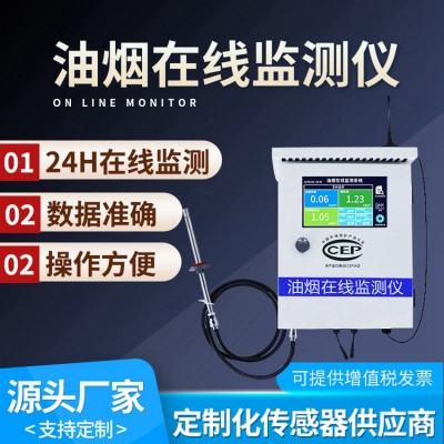 威海晶合油煙監測儀