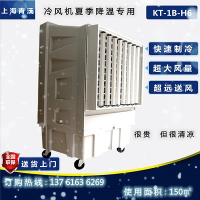 移動(dòng)式冷風(fēng)機(jī) 節(jié)能環(huán)保的夏季降溫設(shè)