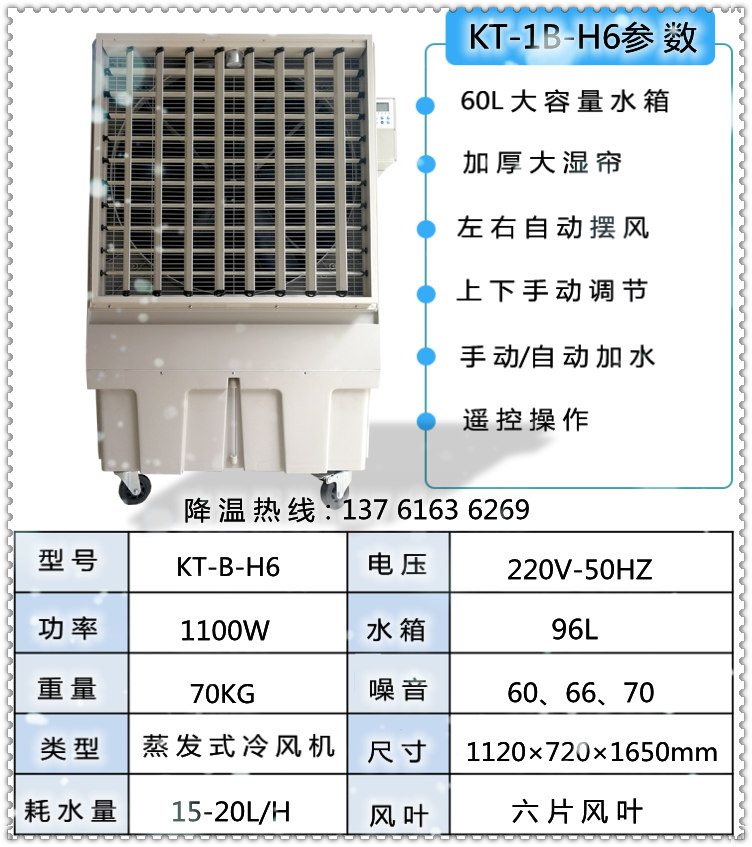 KT-1B-H6移動冷風機參數（內容1）