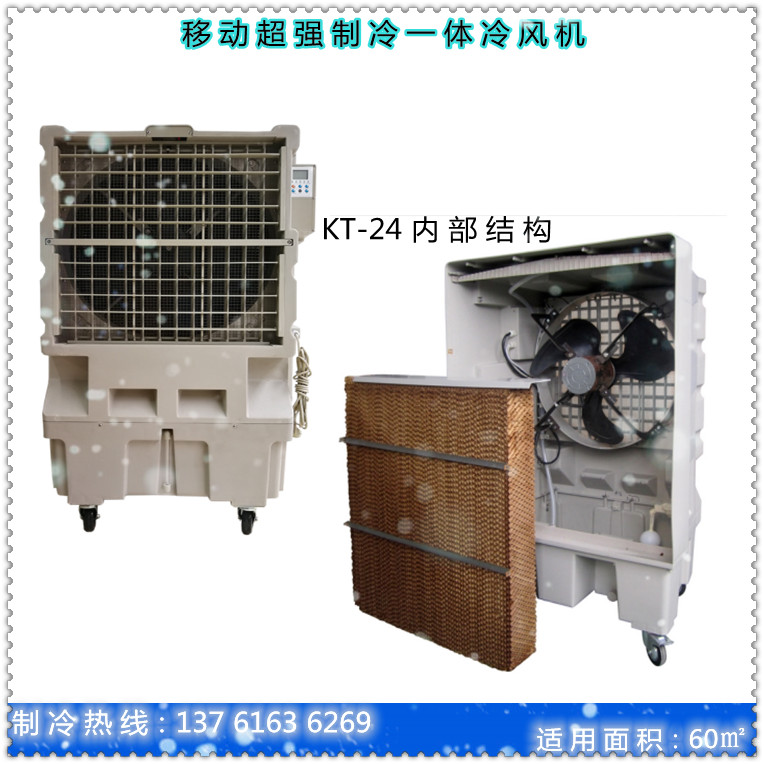 移動超強制冷一體冷風機（主圖1）