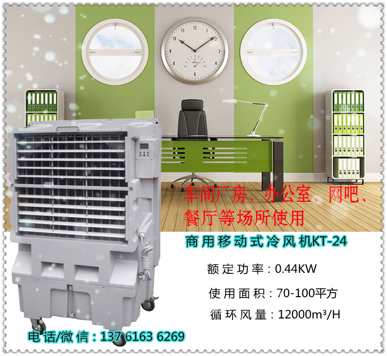 商用移動式冷風機（內容2）
