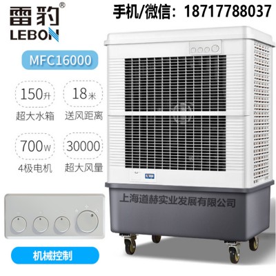 雷豹MFC16000節能環保空調降溫應用