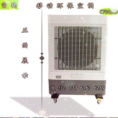 方便移動式冷風機 夏季降溫環保空調