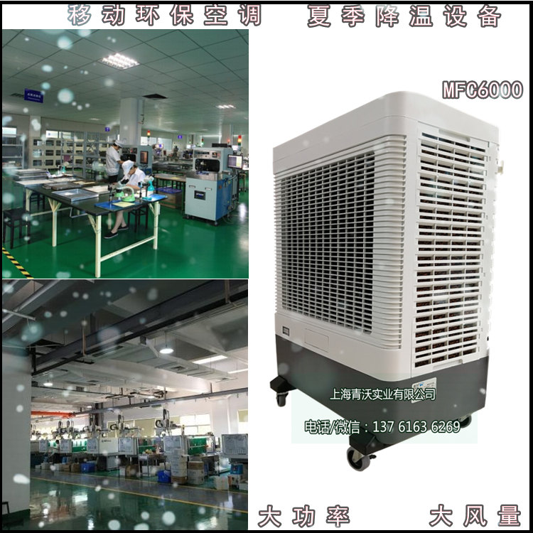 夏季降溫移動冷風機（內容1）